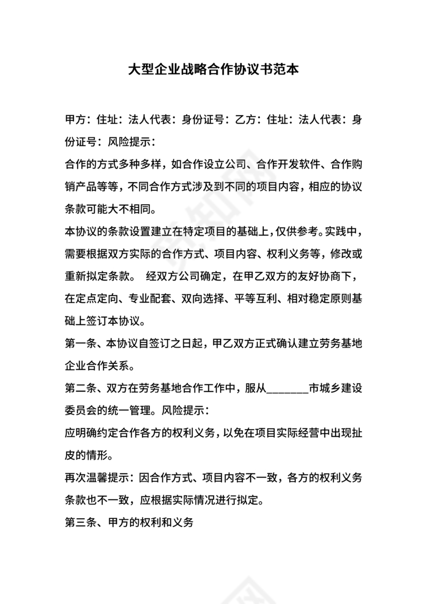 两个企业签定战略合作协议