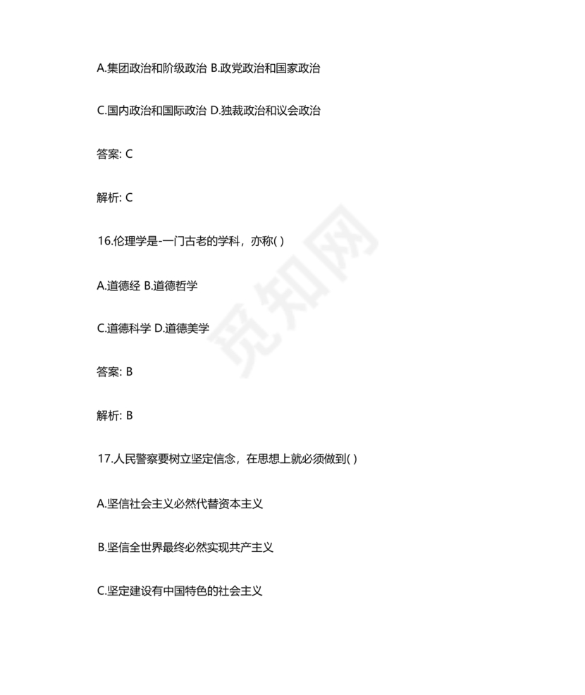 公安基础知识题库