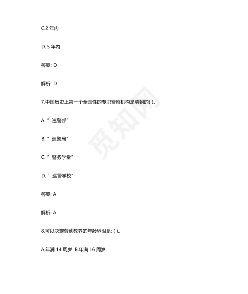 公安基础知识题库