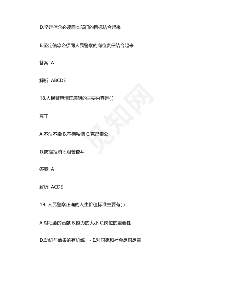 公安基础知识题库