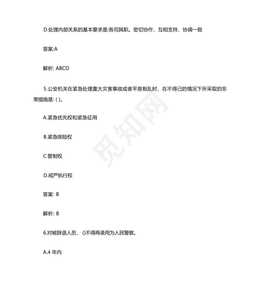 公安基础知识题库