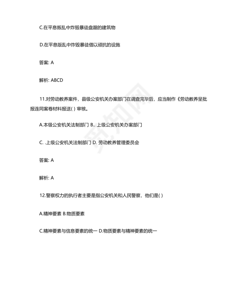 公安基础知识题库