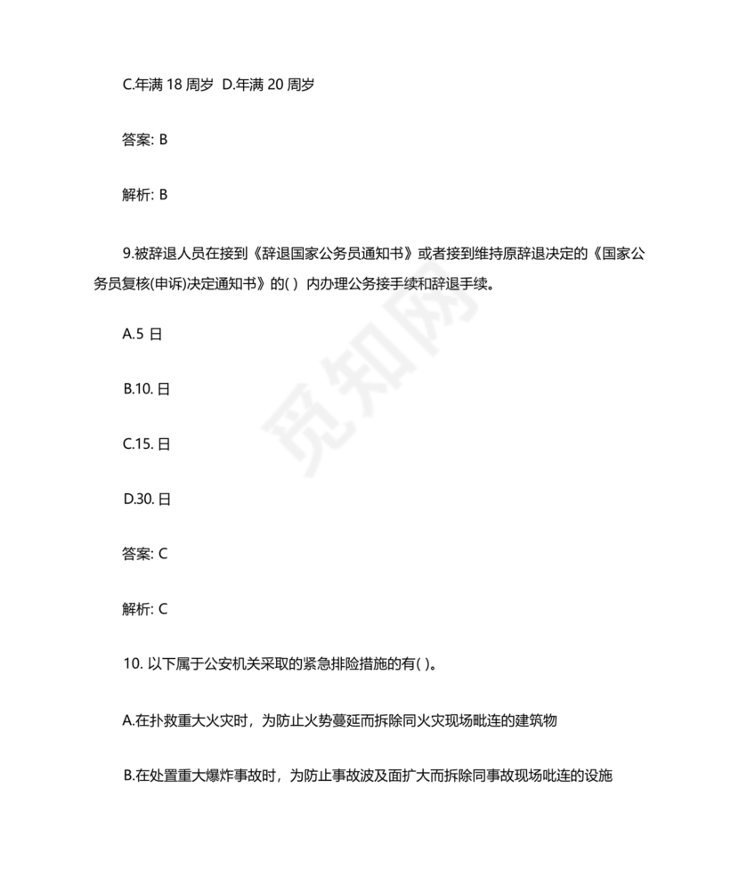 公安基础知识题库