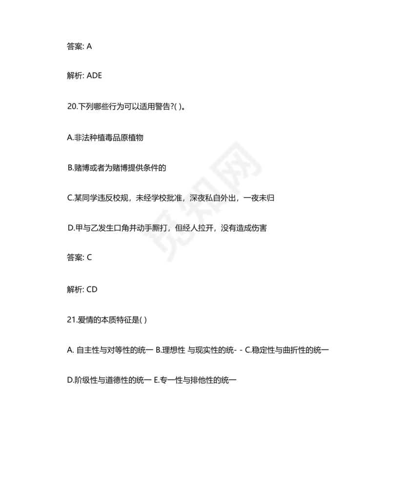 公安基础知识题库