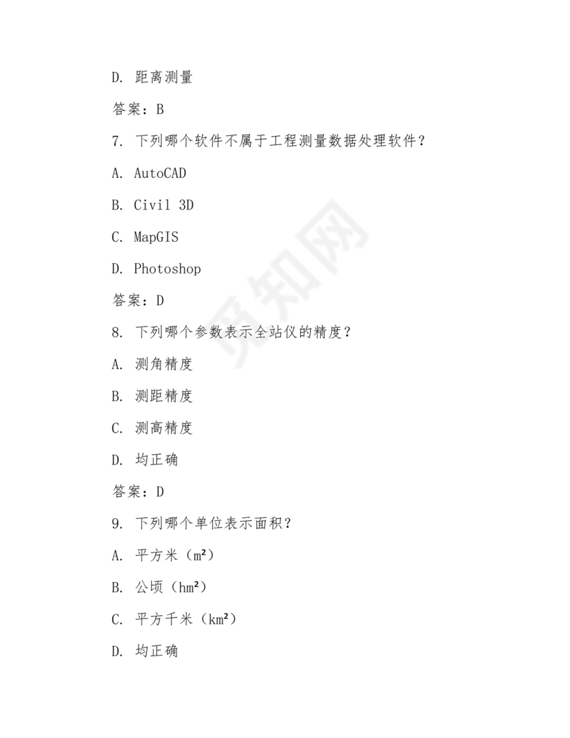 工程测量期末考试试题及答案