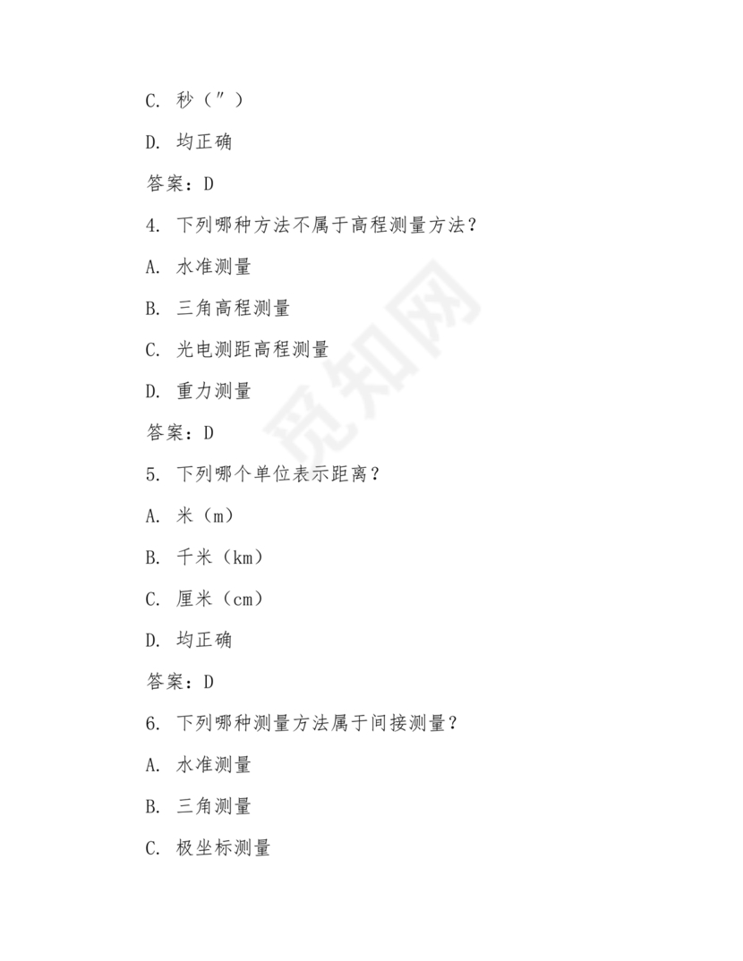 工程测量期末考试试题及答案