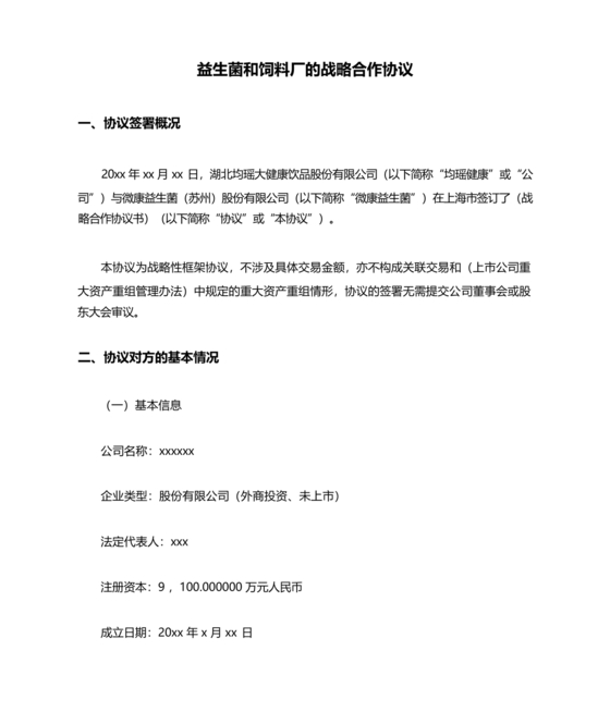 饲料合作协议样板