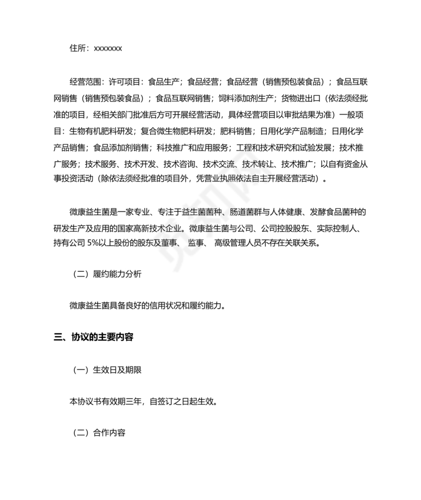 饲料合作协议样板