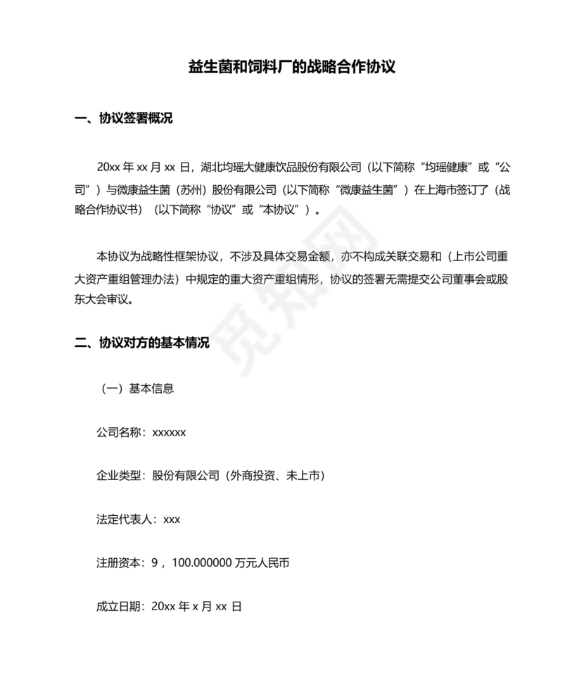 饲料合作协议样板