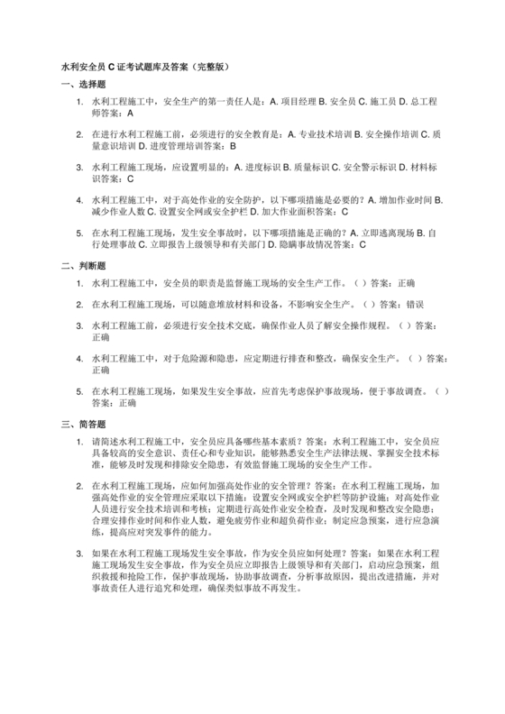 水利c证考试题及答案