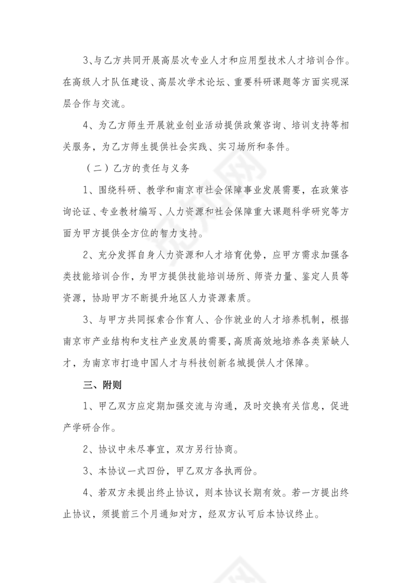 产业研究院合作协议