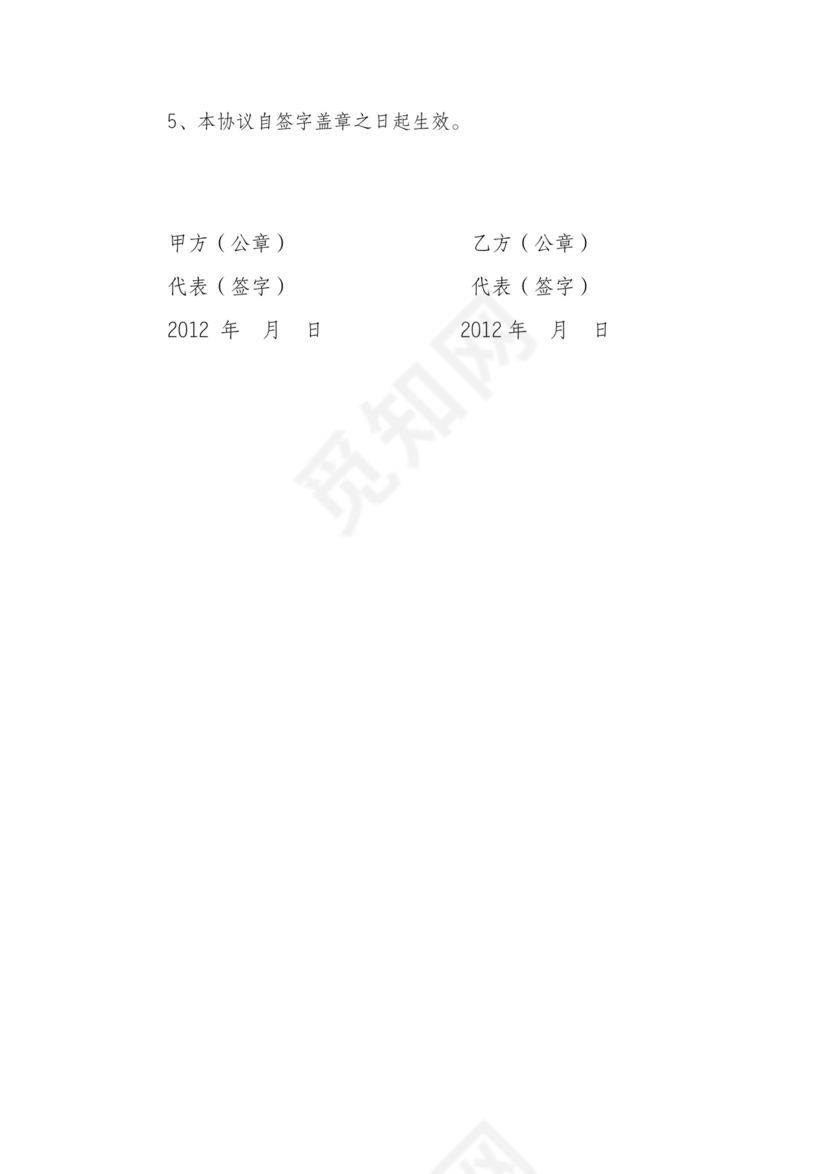 产业研究院合作协议