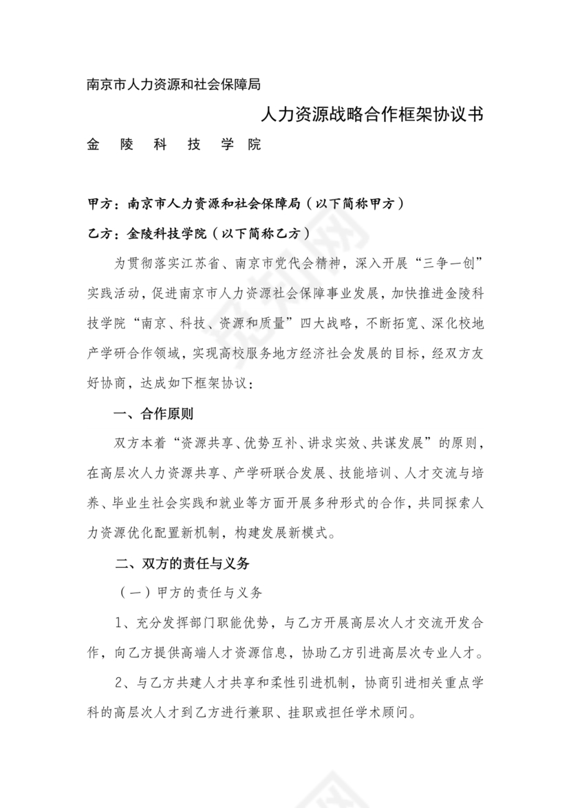 产业研究院合作协议