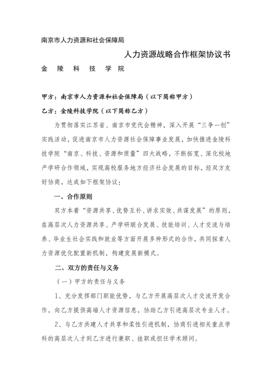 产业研究院合作协议