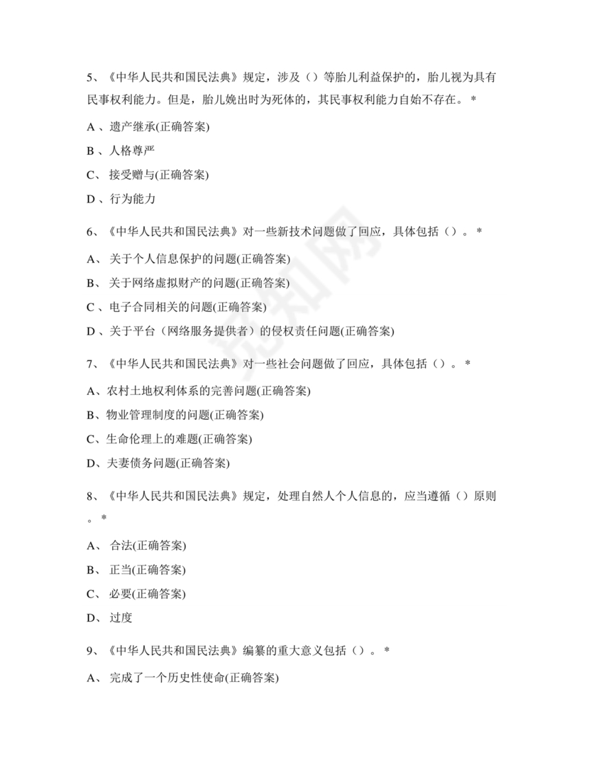 民法典知识题库100题及答案