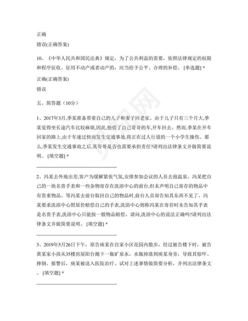 民法典知识题库100题及答案