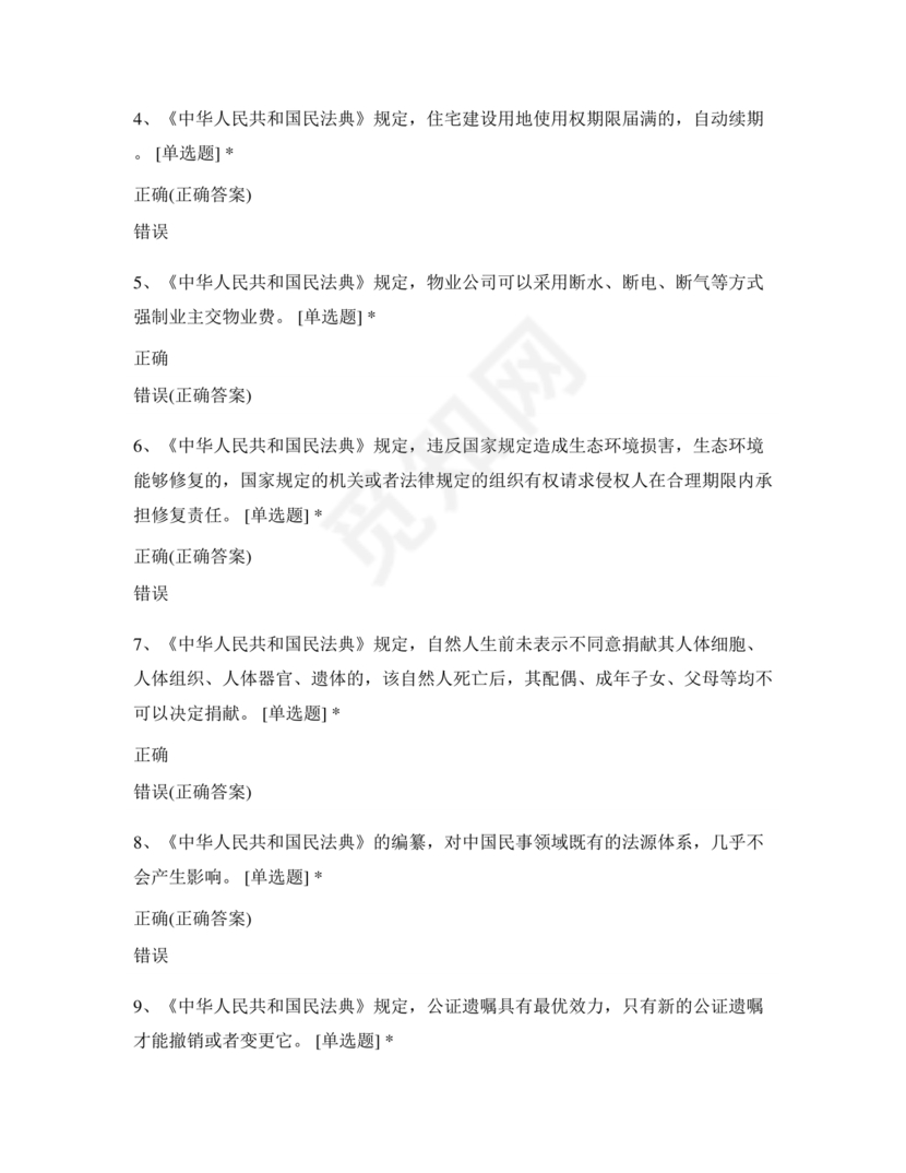 民法典知识题库100题及答案