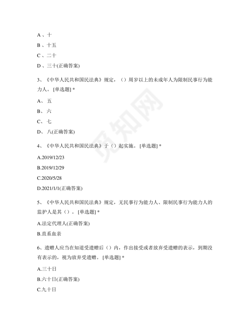 民法典知识题库100题及答案