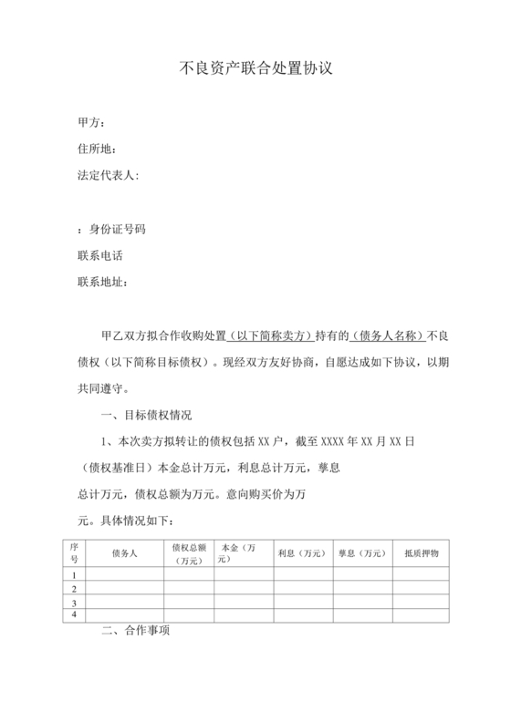 企业不良资产资金过桥战略合作协议