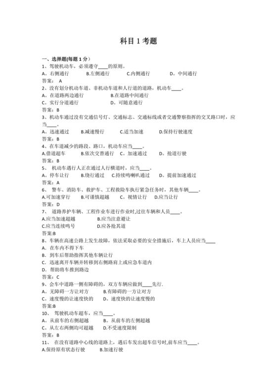 交通法律法规题库及答案