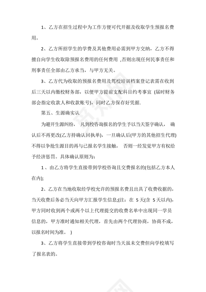 驾校合作协议书范本