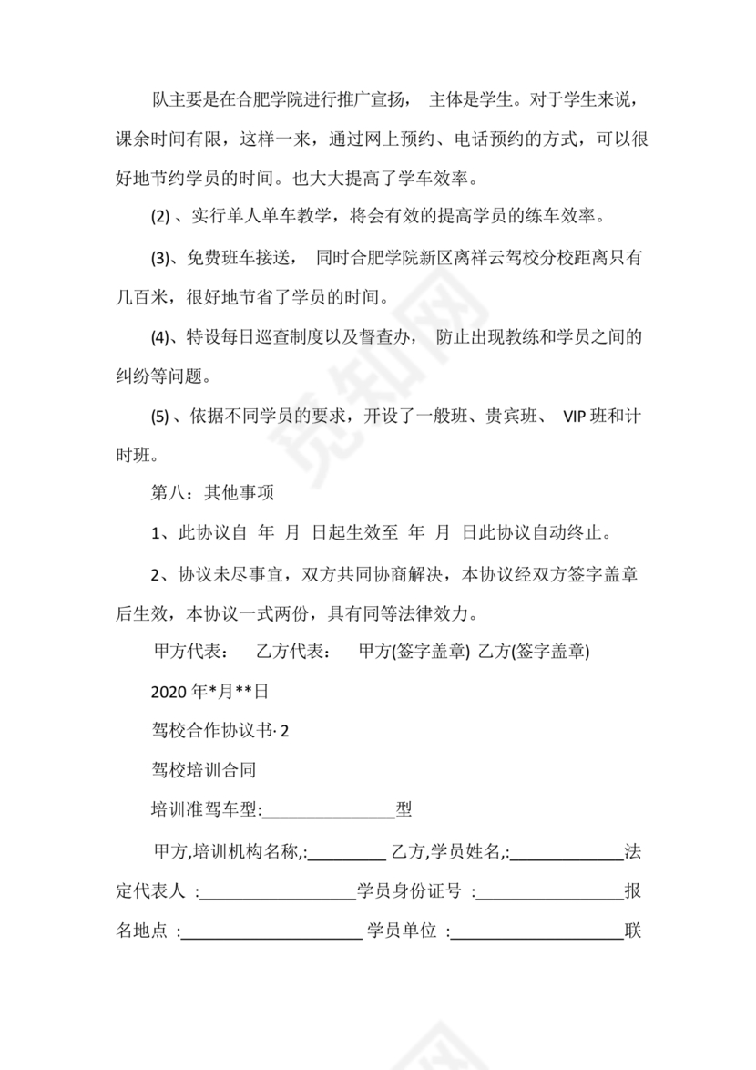 驾校合作协议书范本