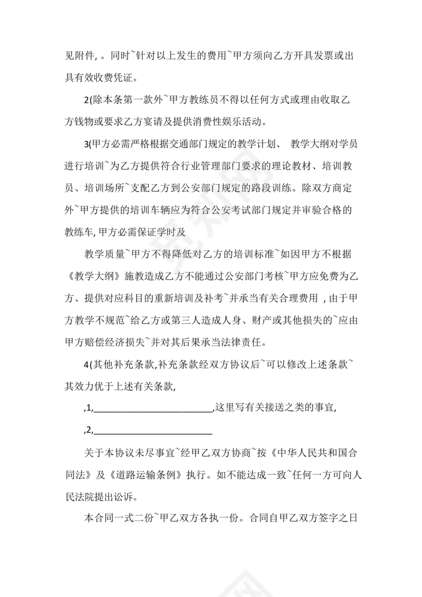 驾校合作协议书范本