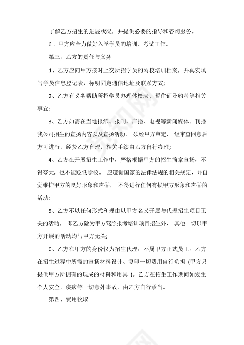 驾校合作协议书范本