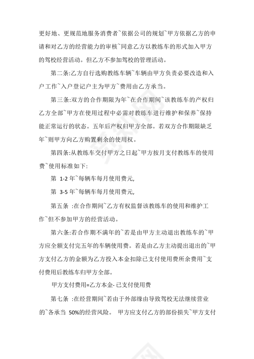 驾校合作协议书范本