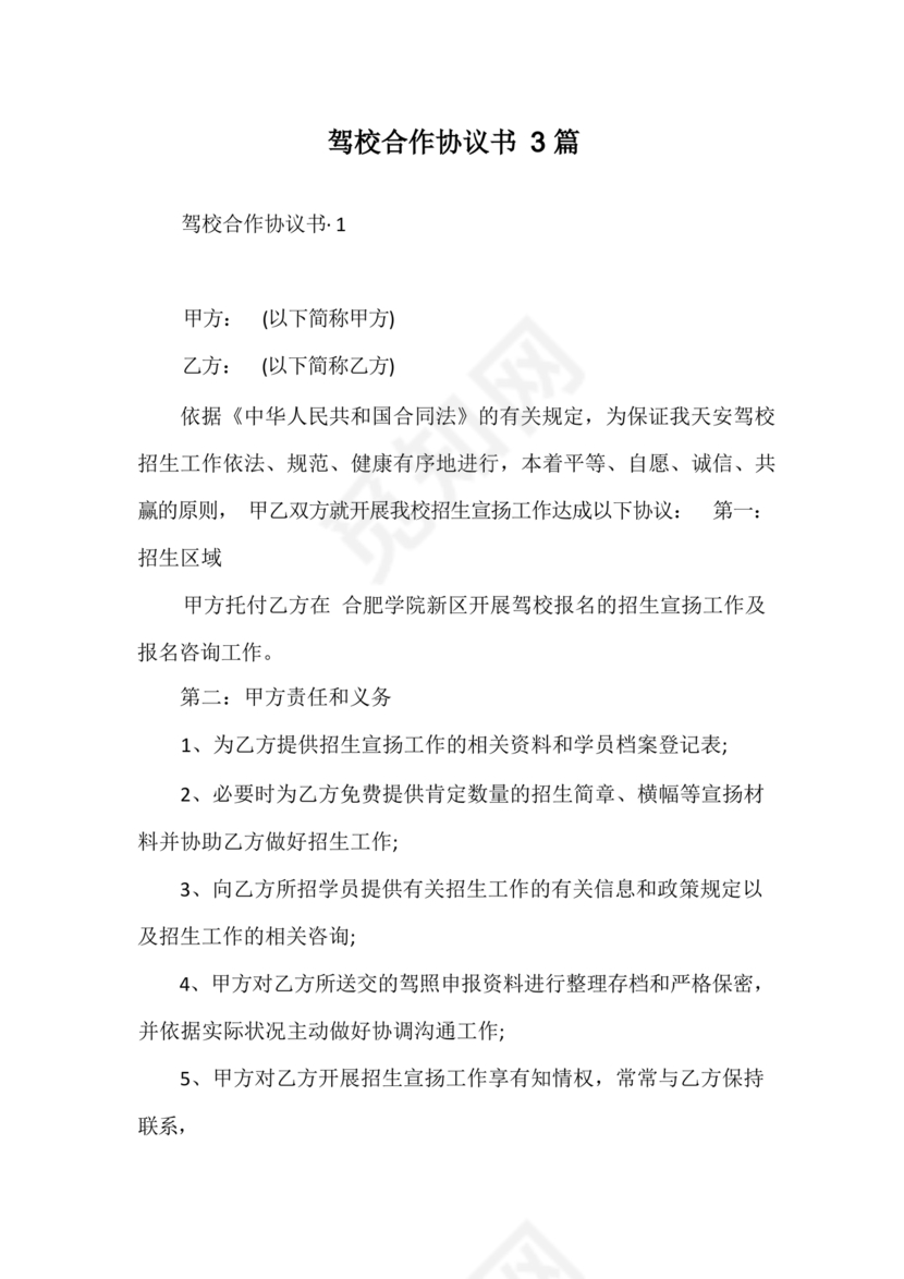 驾校合作协议书范本