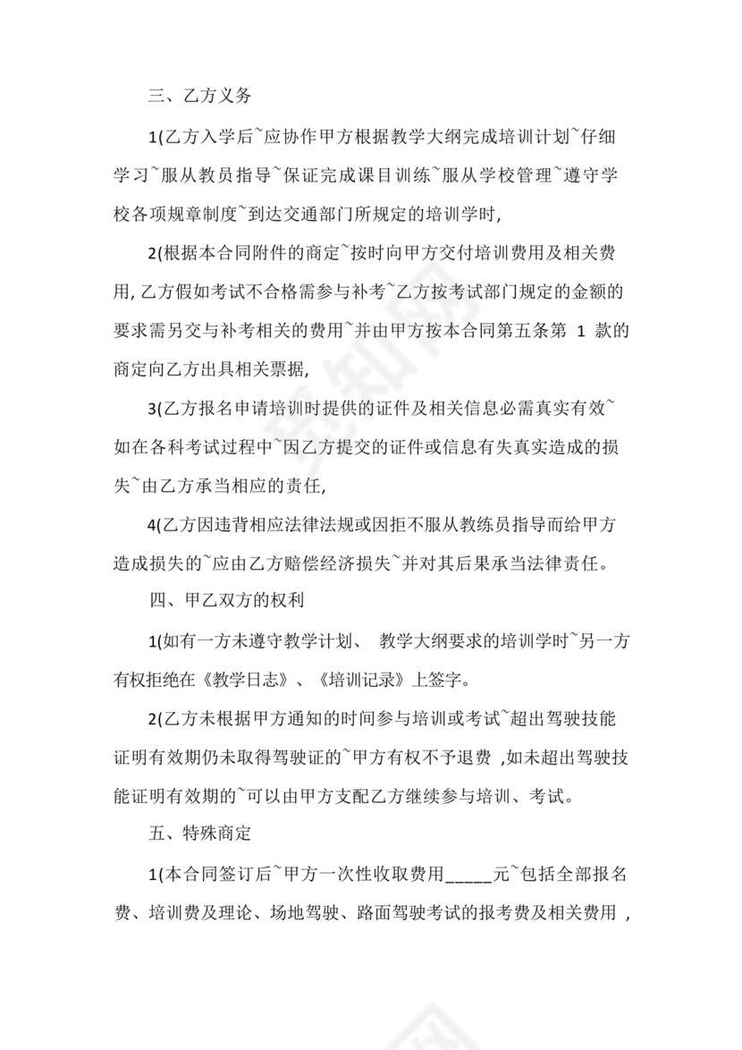 驾校合作协议书范本