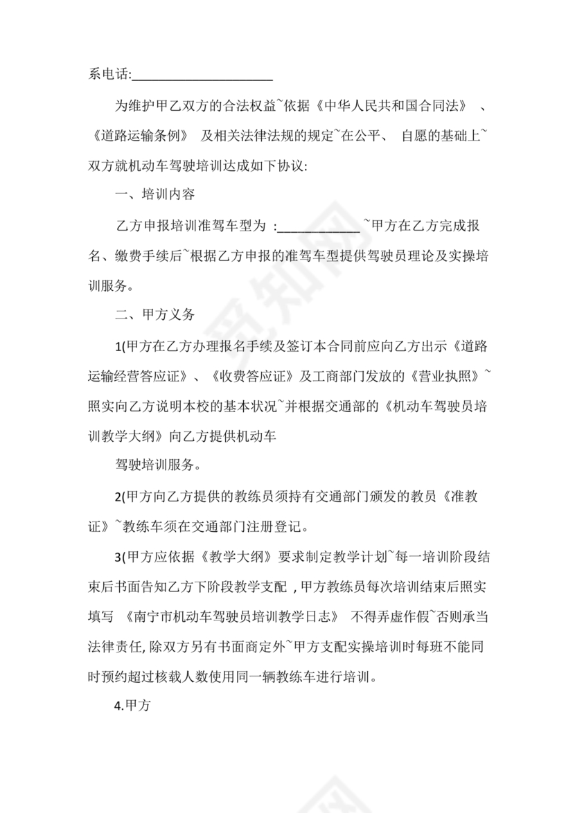 驾校合作协议书范本