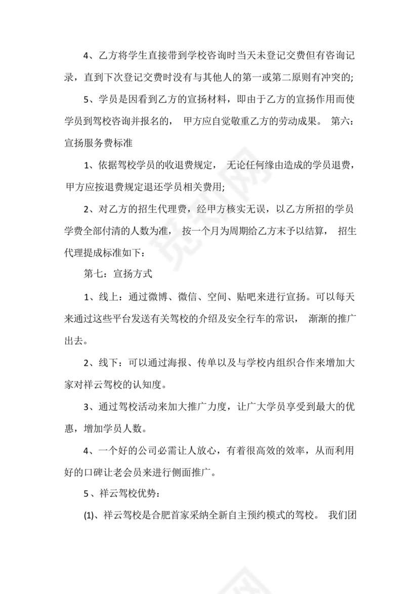 驾校合作协议书范本