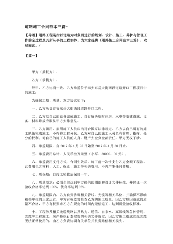 道路施工合作协议书范本