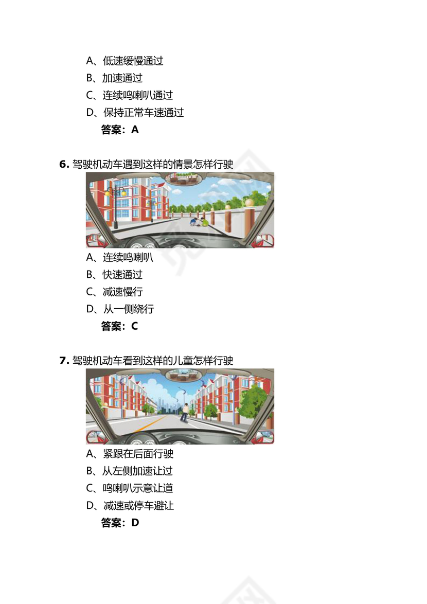 交通学法减分题库及答案
