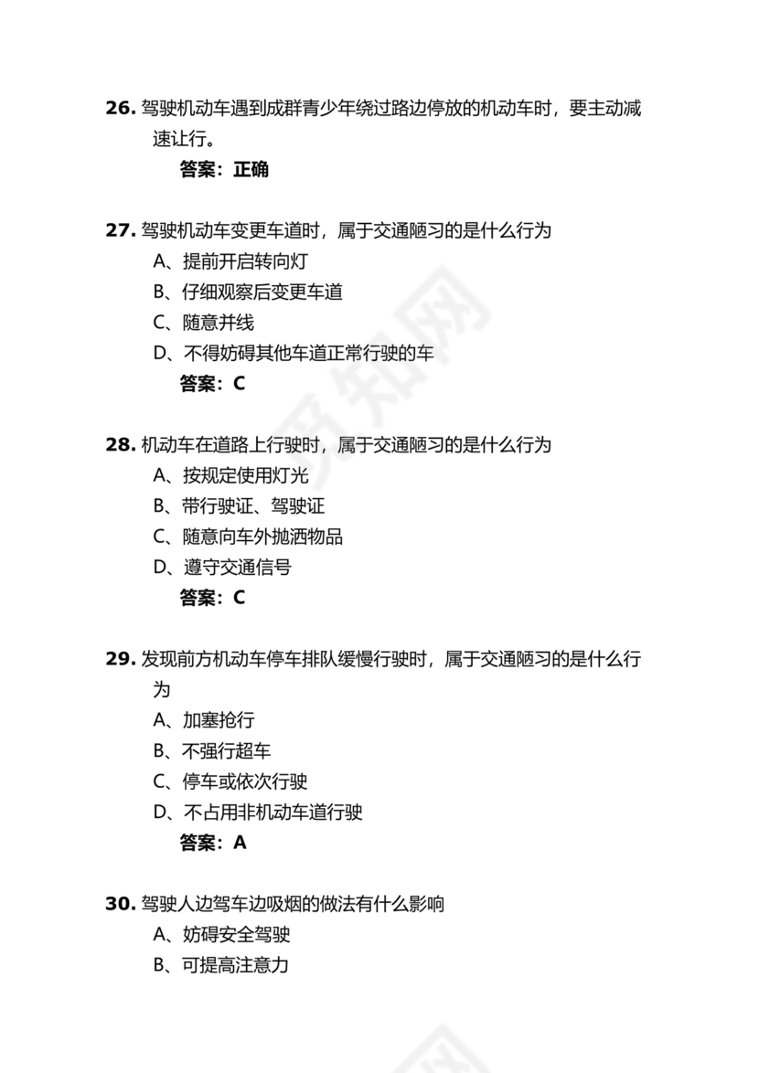 交通学法减分题库及答案