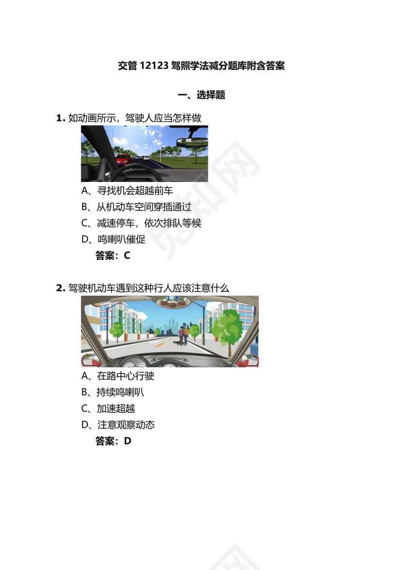 交通学法减分题库及答案