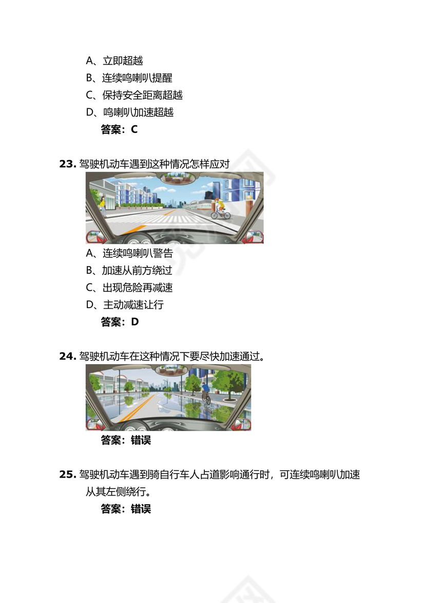 交通学法减分题库及答案
