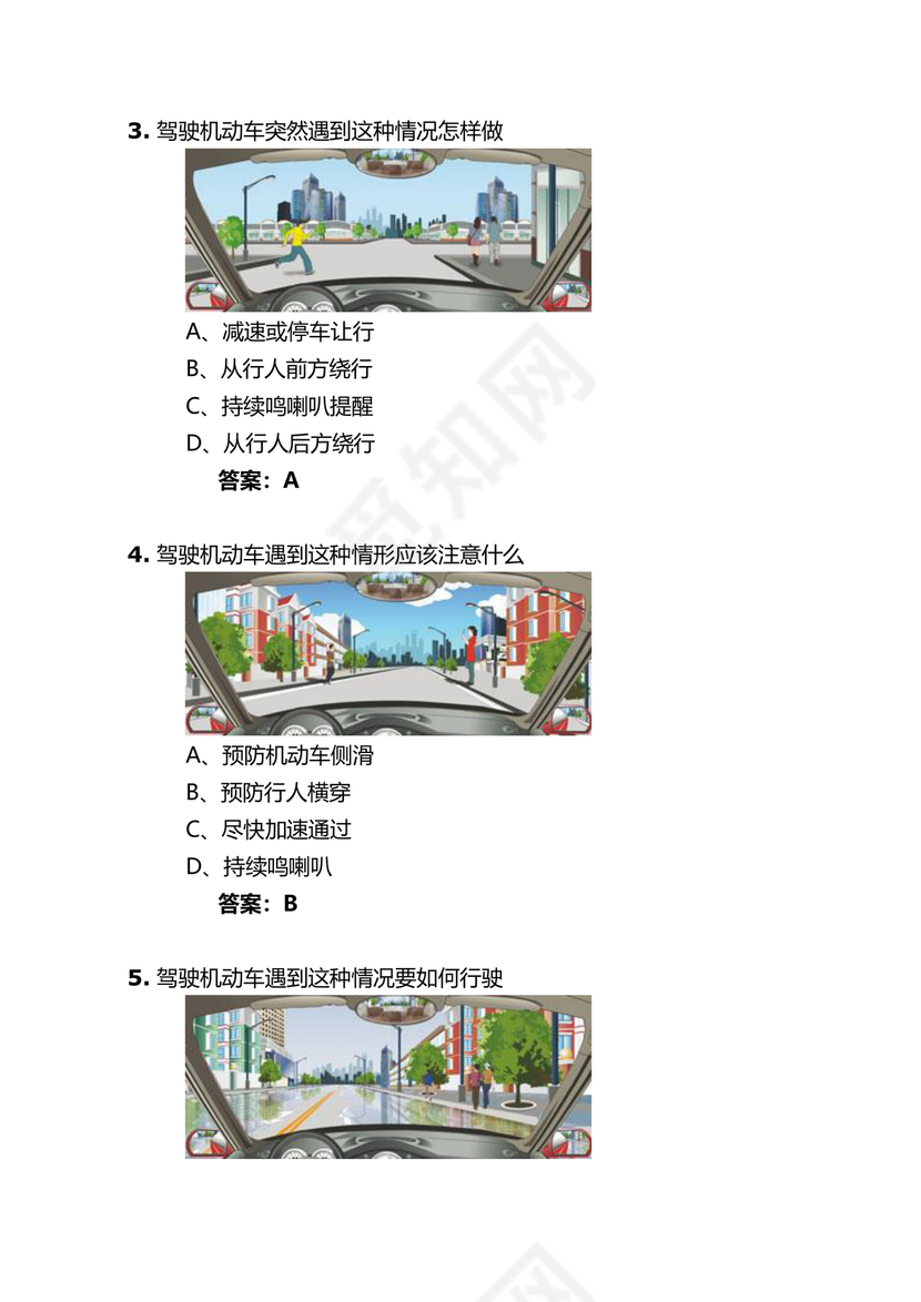 交通学法减分题库及答案