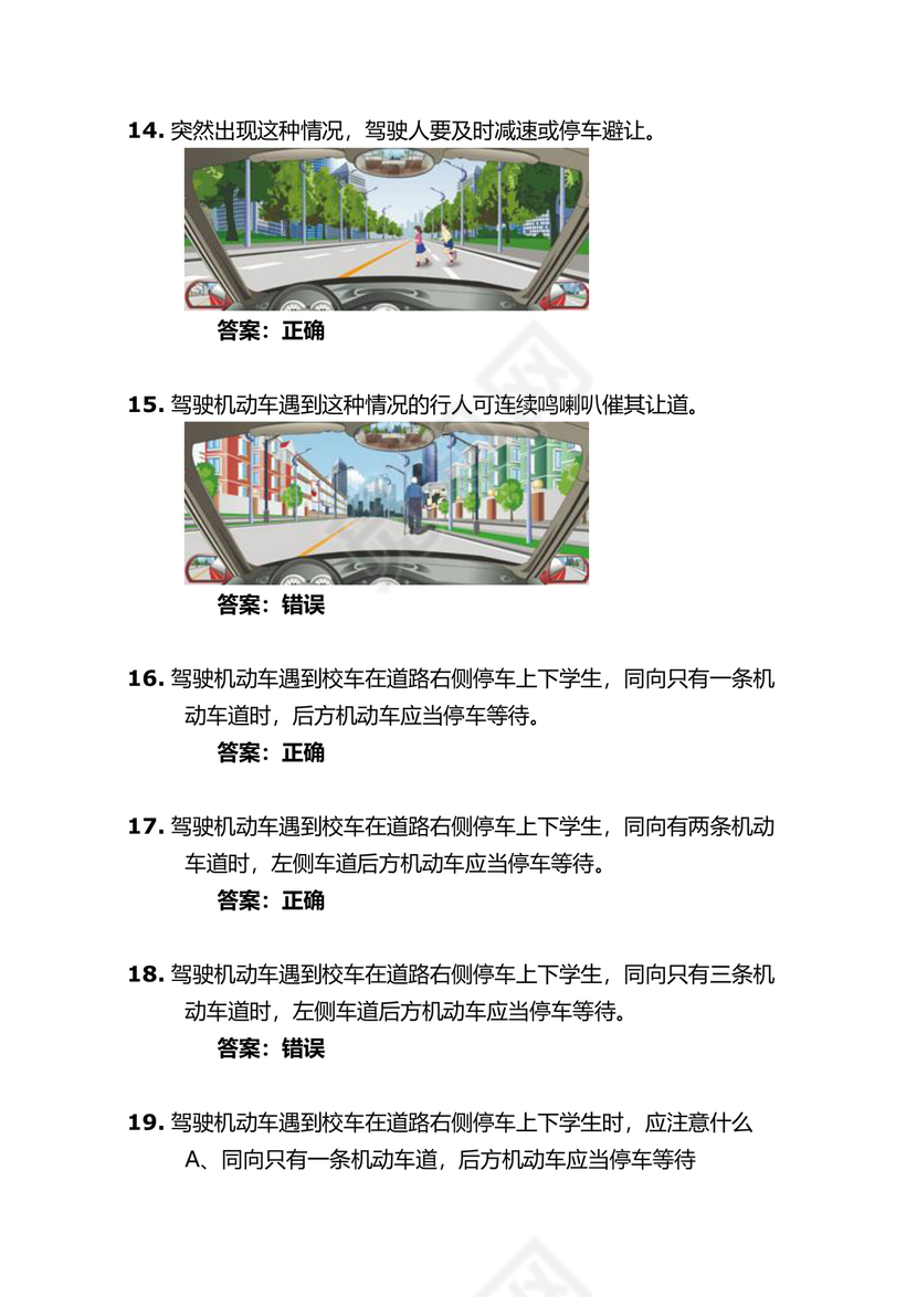 交通学法减分题库及答案