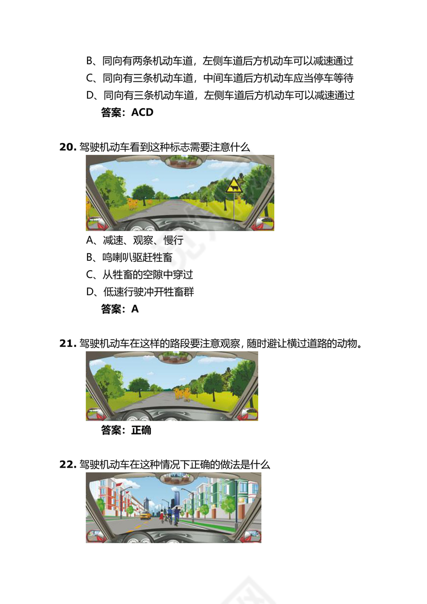 交通学法减分题库及答案
