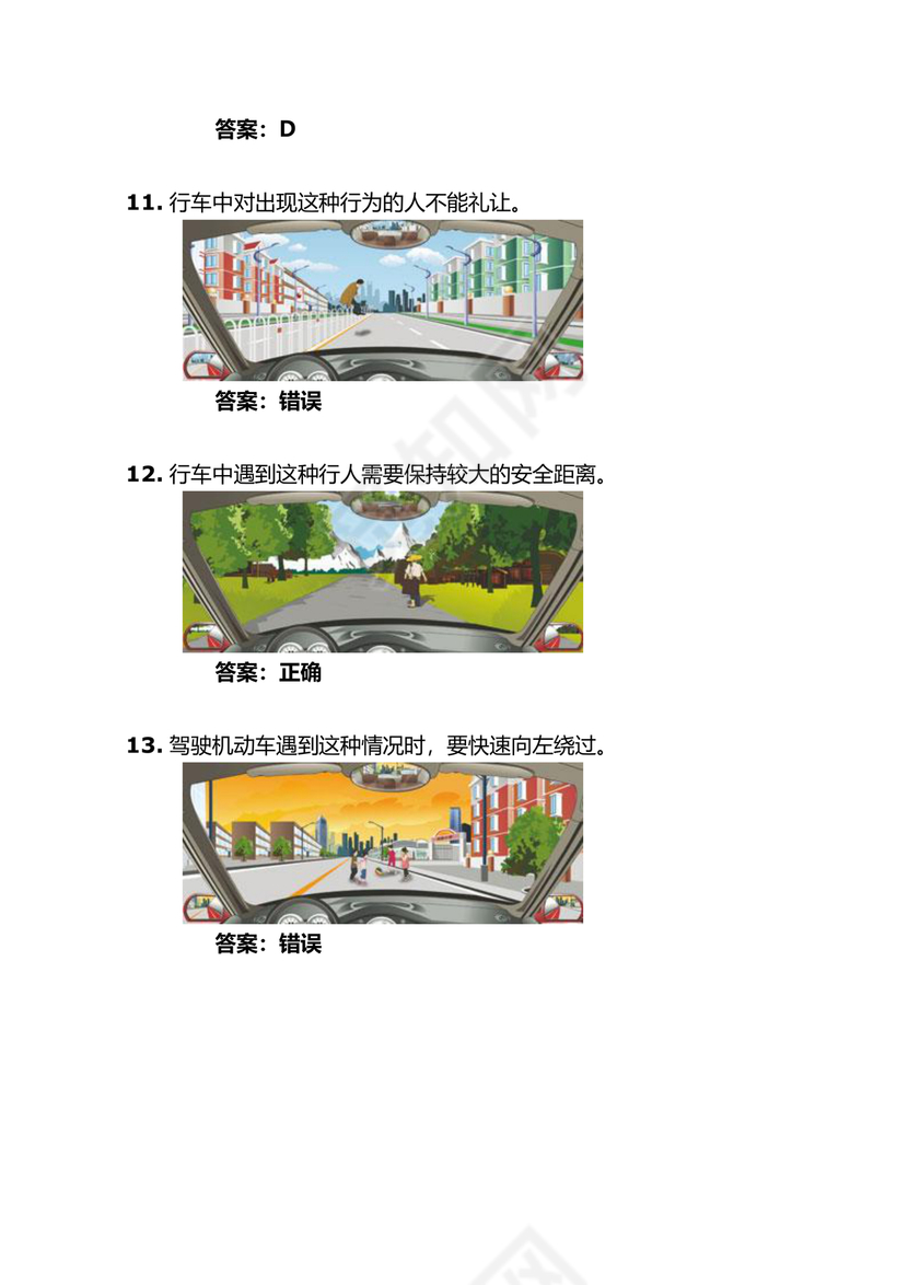 交通学法减分题库及答案