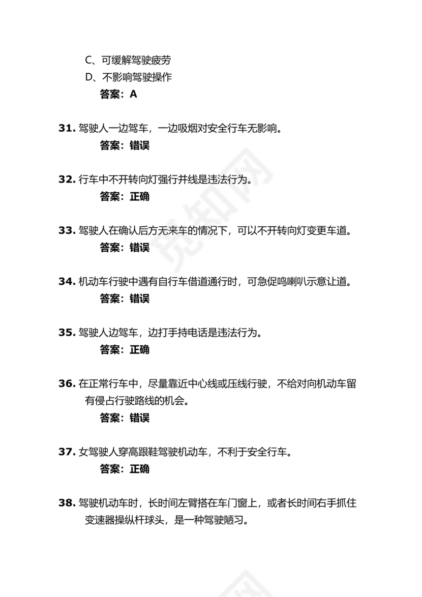 交通学法减分题库及答案