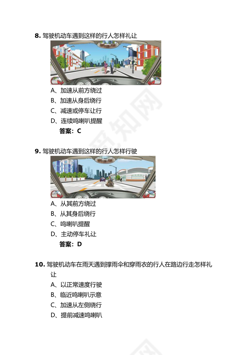 交通学法减分题库及答案