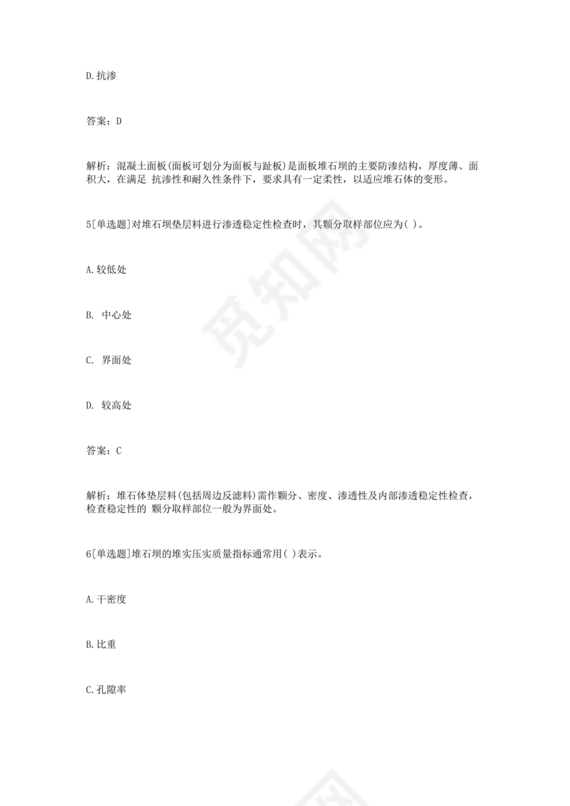 水利二建考试题真题及答案