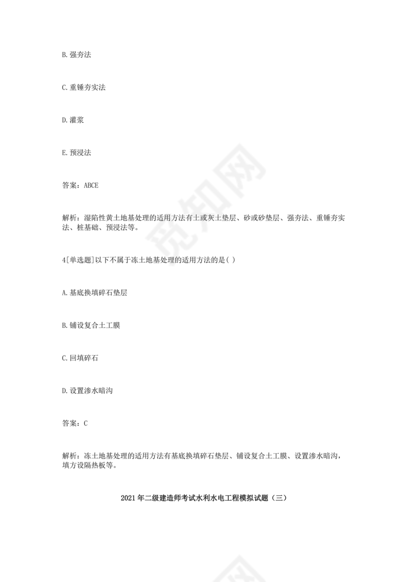 水利二建考试题真题及答案
