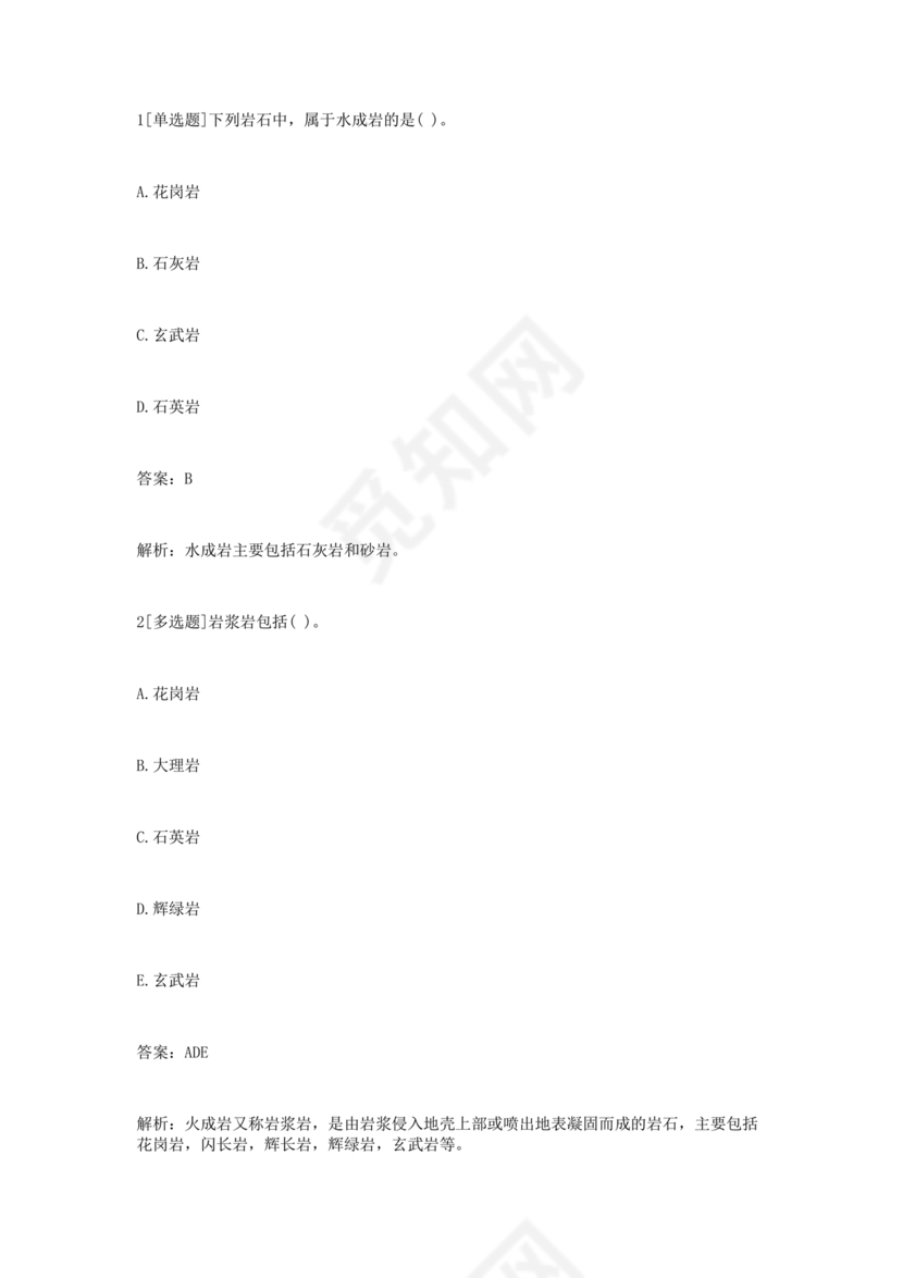 水利二建考试题真题及答案