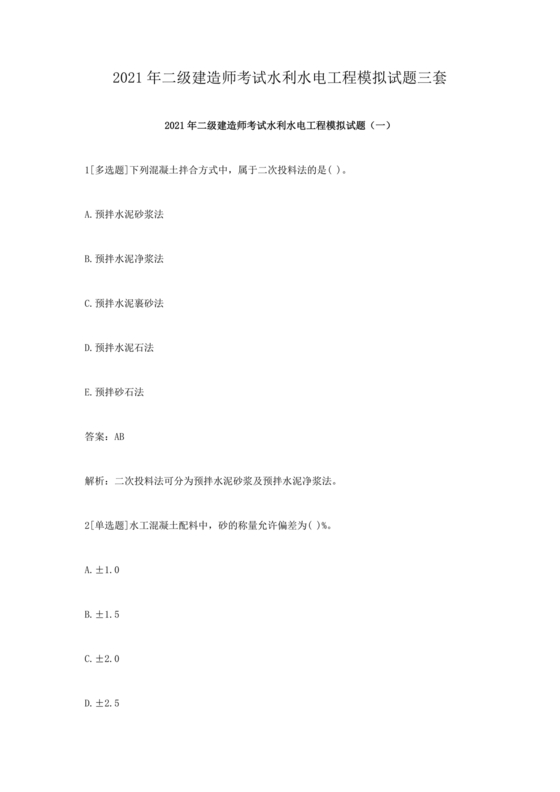 水利二建考试题真题及答案