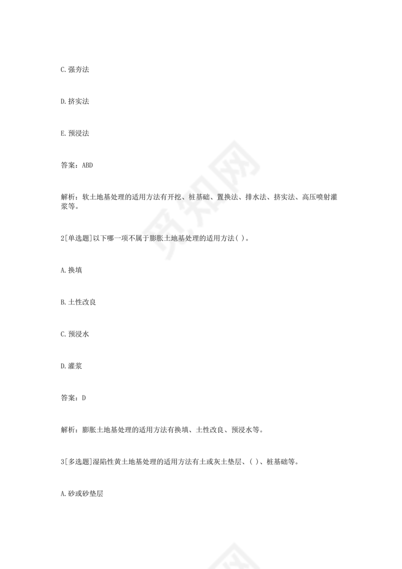 水利二建考试题真题及答案