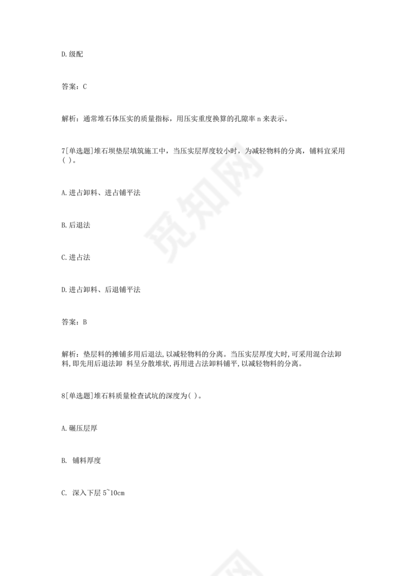 水利二建考试题真题及答案